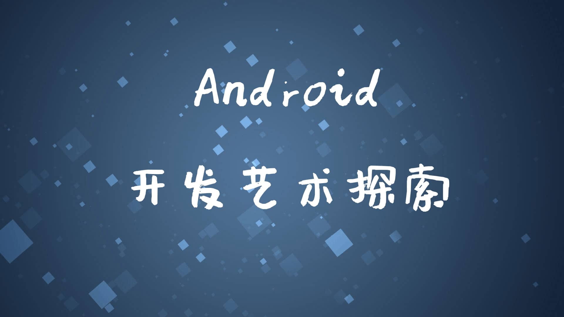 Android动画