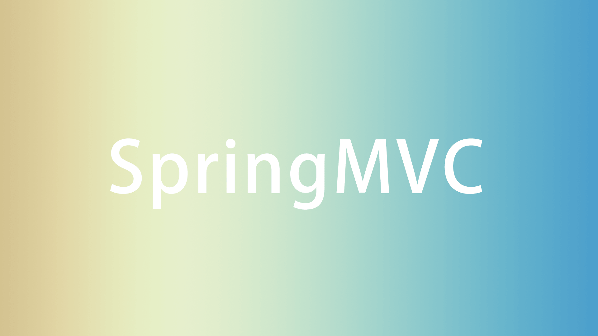 SpringMVC简单使用
